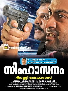Simhasanam (2012) - Stream Online