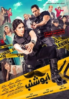 Abu Shanab (2016) - Stream Online