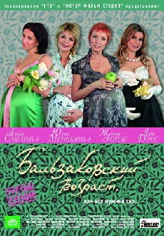 Balzakovskiy vozrast, ili Vse muzhiki svo... (2004) - Stream Online