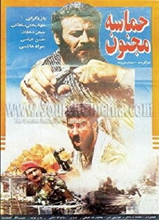 Hamase-ye majnoon (1994) - Stream Online