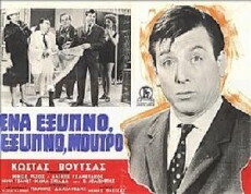 A Smart Guy (1965) - Stream Online