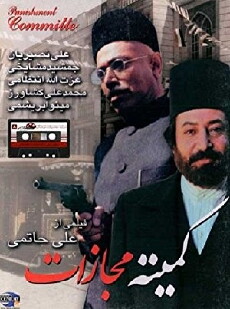 Punishment Committe (1997) - Stream Online
