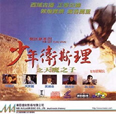 Shao nian Wei Si Li zhi tian mo zhi zi (1993) - Stream Online