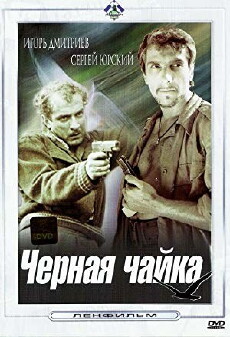 Chyornaya chayka (1962) - Stream Online
