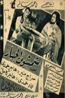 The Mighty Samson (1948) - Stream Online