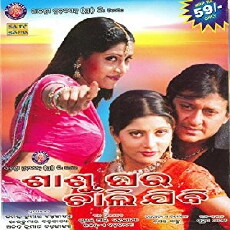 Shaashu Ghara Chaalijibi (2006) - Stream Online