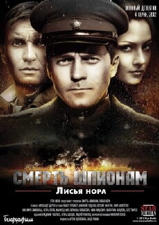 Smert shpionam. Skrytyy vrag (2013) - Stream Online