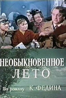 Neobyknovennoye leto (1979) - Stream Online