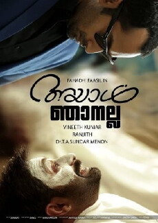 Ayal Njanalla (2015) - Stream Online