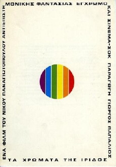 The Colours of Iris (1974) - Stream Online