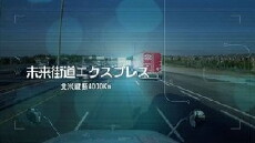 Future Highway Express: Mirai Kaido Ekusupuresu (2016) - Stream Online