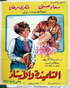 Al-tilmiza wal osstaz (1968) - Stream Online