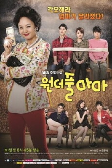 Wonderful Mama (2013) - Stream Online