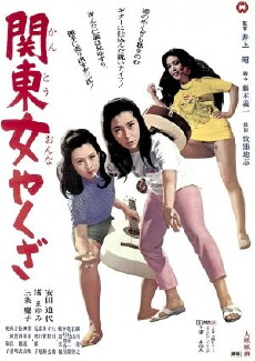 Kanto woman yakuza (1968) - Stream Online