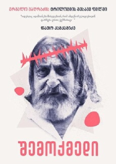 The Creator (2018) - Stream Online