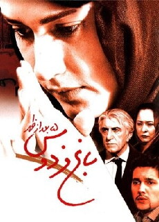 Baghe Ferdows, Saat 5 Baad Az Zohr (2006) - Stream Online