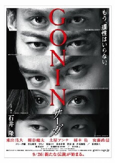 Gonin Saga (2015) - Stream Online