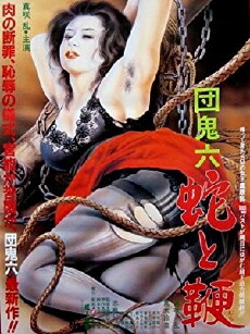 Snake and Whip (1986) - Stream Online