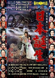 Nippon tanjô (1959) - Stream Online