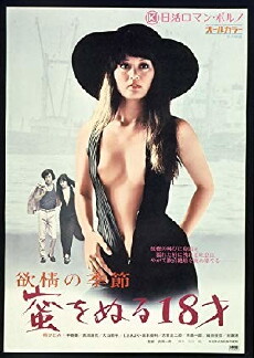 Yokujo no kisetsu: mitsu o nuru 18-sai (1973) - Stream Online