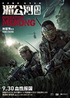 Operation Mekong (2016) - Stream Online