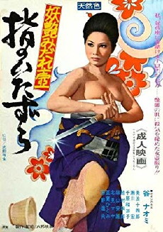 Yubi no Itazura (1971) - Stream Online