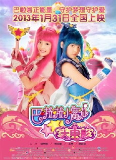 Balala the Fairies: The Movie (2013) - Stream Online