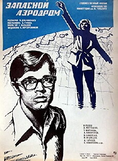 Zapasnoy aerodrom (1977) - Stream Online