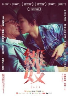 Sara (2014) - Stream Online