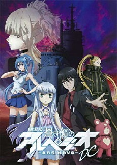 Aoki Hagane no Arpeggio: Ars Nova DC (2015) - Stream Online