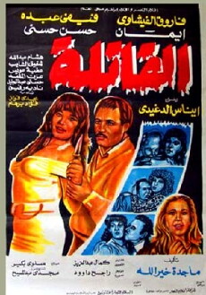 Al-Qatila (1992) - Stream Online
