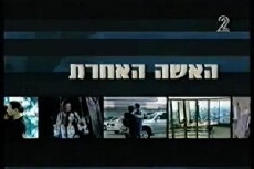 Ha-Isha Ha'acheret (2000) - Stream Online