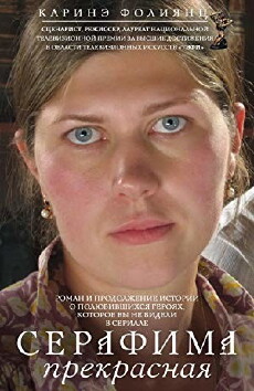Serafima prekrasnaya (2010) - Stream Online