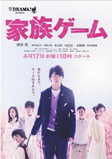 The Family Game (2013) - Stream Online