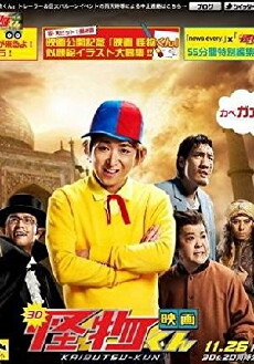 Kaibutsu-kun: Episode 0 (2011) - Stream Online