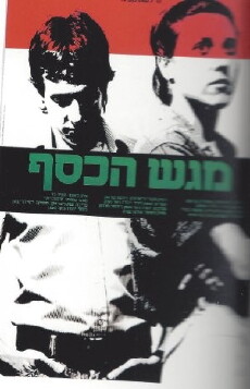 Magash Hakesef (1983) - Stream Online