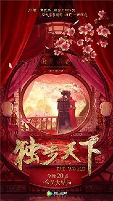 Du Bu Tian Xia (2017) - Stream Online