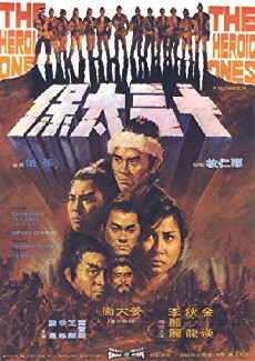 The Heroic Ones (1970) - Stream Online