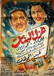 The Flirtation of Girls (1949) - Stream Online