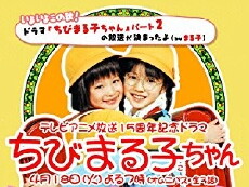 Chibi Maruko-chan (2006) - Stream Online