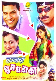 Lagnacha Dhumdhadaka (2007) - Stream Online