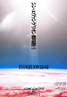 Evangerion shin gekijoban (2020) - Stream Online