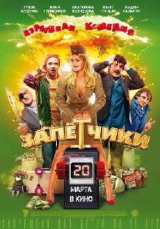 Zaletchiki (2014) - Stream Online