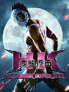 HK: Forbidden Super Hero (2013) - Stream Online