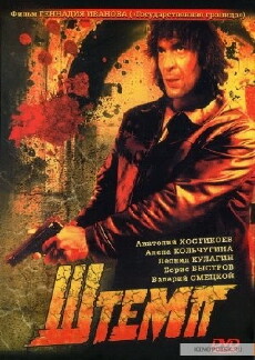 Shtemp (1991) - Stream Online