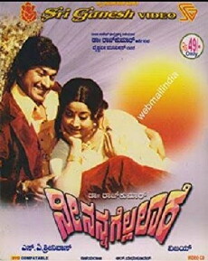Nee Nanna Gellare (1981) - Stream Online