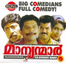 Manyanmaar (1992) - Stream Online