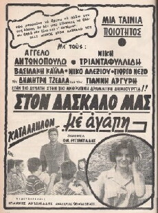 Ston daskalo mas... me agapi (1969) - Stream Online