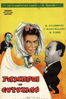 Oi gabroi tis Eftyhias (1962) - Stream Online