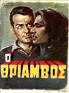 Thriamvos (1962) - Stream Online